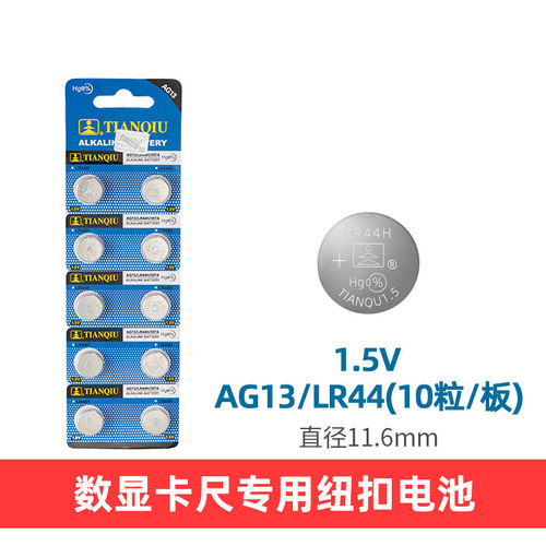 卡尺专用纽扣电池1.5V/3V