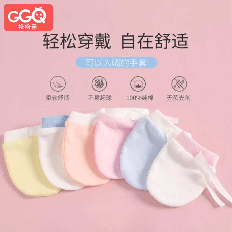 婴儿手套防抓脸神器春秋可啃咬秋季春款新生儿小宝宝防抓护手套包
