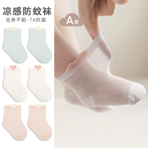 儿童夏季薄款袜子宝宝a类棉袜无骨童袜新生婴儿小孩网眼透气袜子