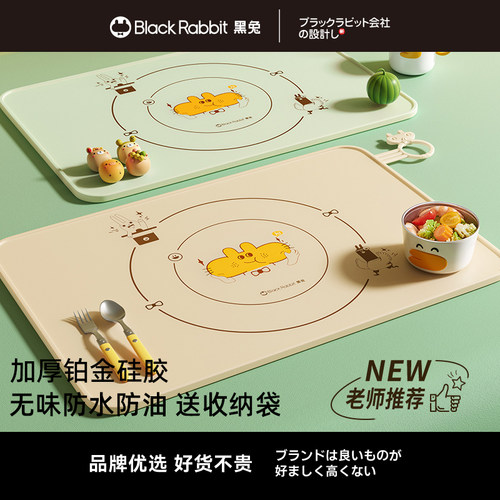 黑兔儿童餐垫食品级硅胶