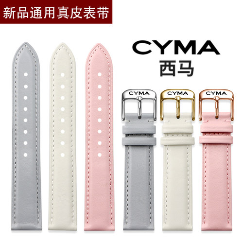 CYMA/西马表带真皮男女机械牛皮针扣手表链配件00793 794 795表带