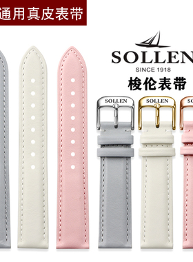 梭伦表带女真皮通用粉红色灰色针扣牛皮手表链SOLLEN机械防水表带