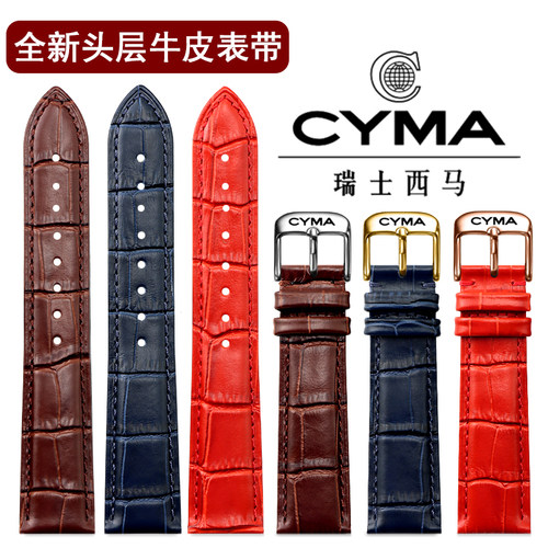 CYMA西马手表带真皮男女通用棕色蓝色红色针扣牛皮表链配件14 18m