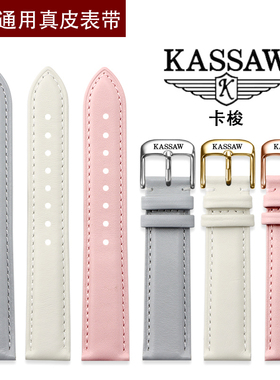 卡梭手表带女真皮K990防水机械牛皮表链配件粉红色白色针扣表带14