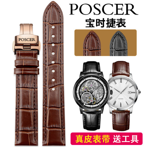 Poscer宝时捷手表表带通用男女黑棕色鳄鱼纹蝴蝶扣牛皮表链配件20