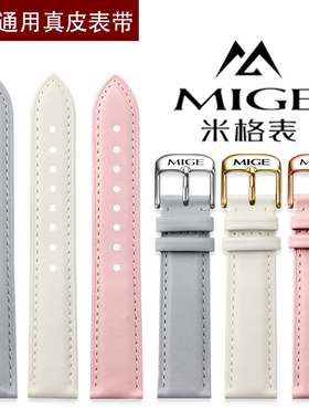 MIGE/米格手表带女款真皮针扣粉红色灰色牛皮机械表链配件16 18mm