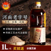 天中古味老字号白芝麻油小磨香油家用河南水代法驻马店桶装 1000ml