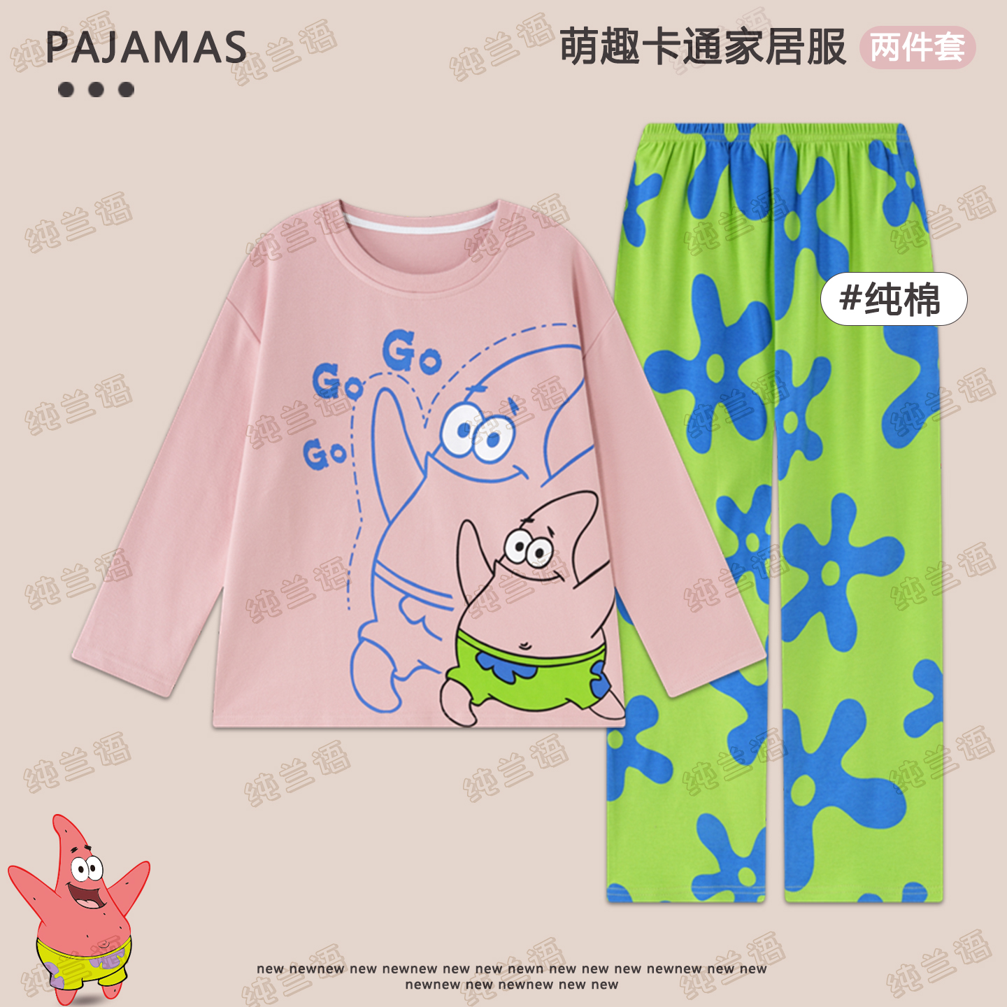 派大星男童春秋季纯棉长袖家居服