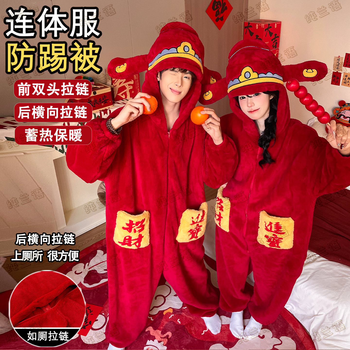 情侣冬季珊瑚绒财神爷连体睡衣
