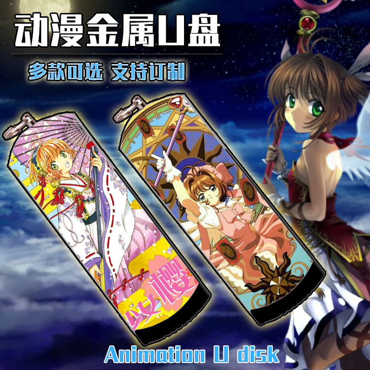 百变小樱魔卡少女樱二次元动漫金属防水U盘8G/16G/32G/64G/128G