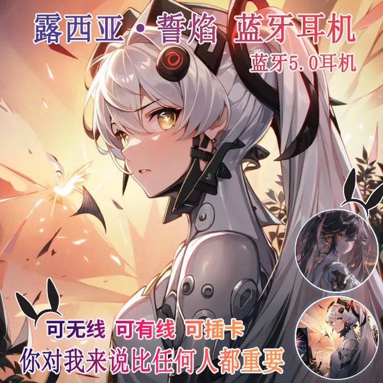 露西亚 动漫二次元蓝牙耳机 头戴式运动游戏耳麦 定制图案 MP3
