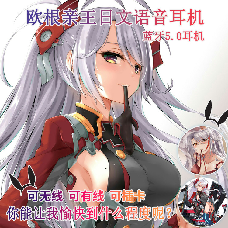 欧根亲王 日文提示音 动漫蓝牙耳机 插卡MP3 游戏耳机 定制图案