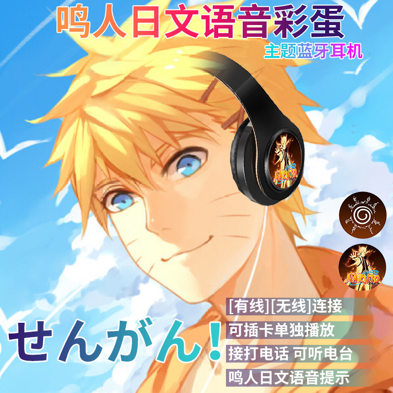 火影忍者 鸣人邹田动漫耳机二次元蓝牙头戴耳机式有/无线插卡mp3
