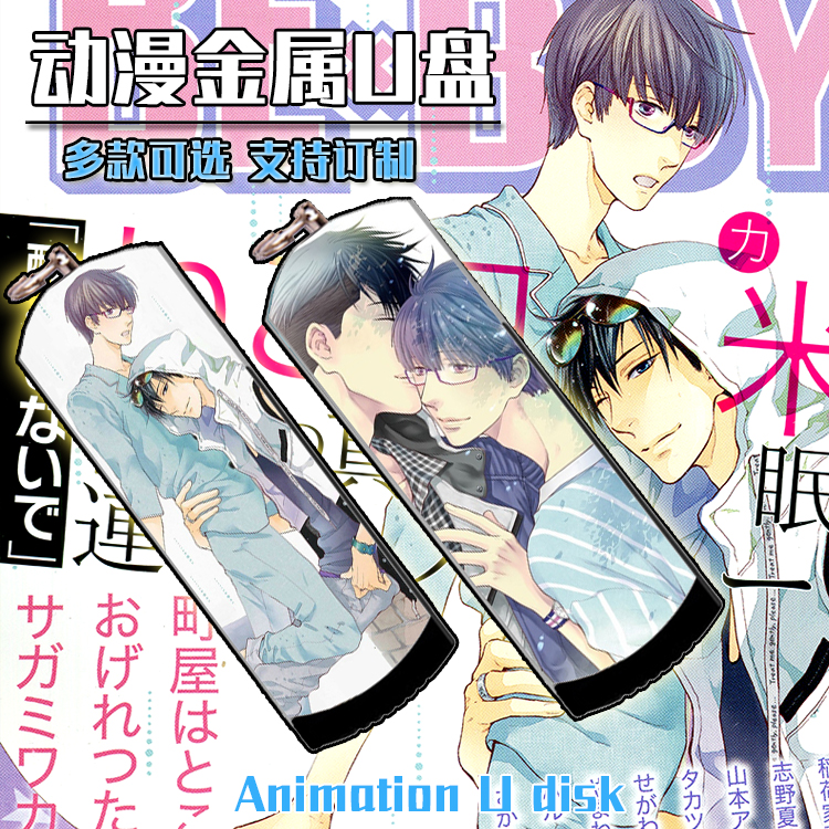 请别太过分眠伞真矢二次元动漫金属防水u盘8g/16g/32g/64g/128g