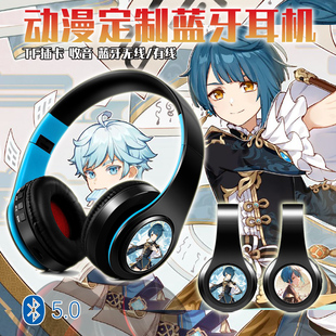 行秋 重云 中文提示音 动漫二次元蓝牙头戴耳机 游戏耳机定制图案