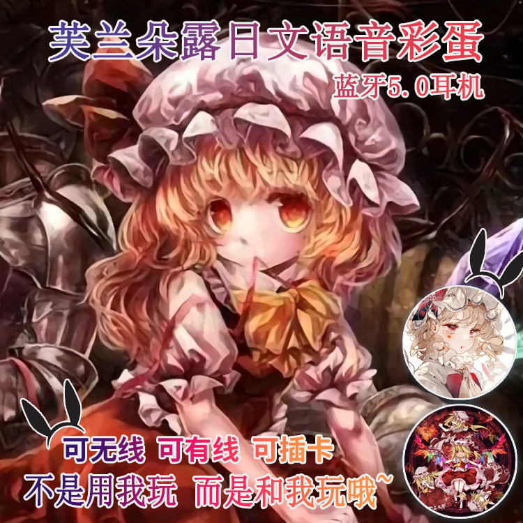 东方芙兰朵露蓝牙耳机定制