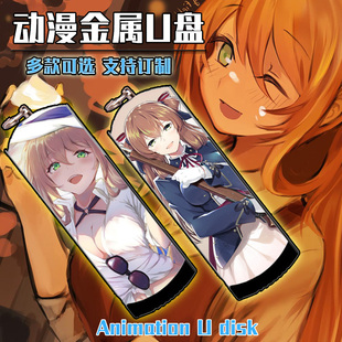 少女前线 春田 动漫金属防水U盘8G/16G/32G/64G/128G 3.0定制