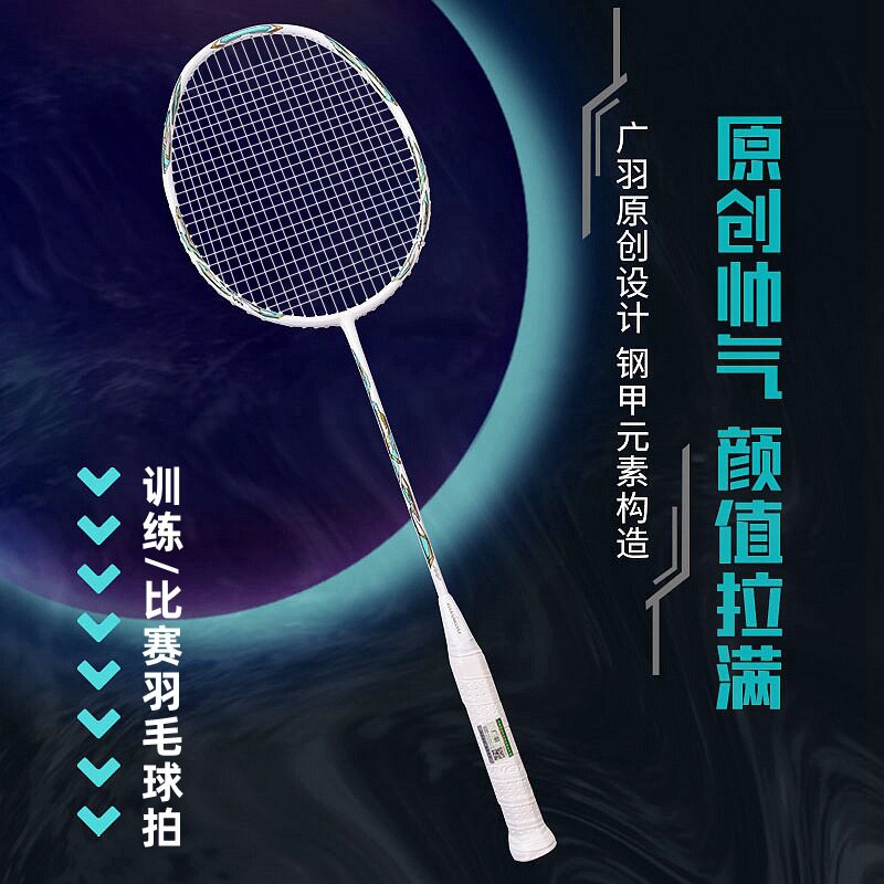 广羽4u进攻型专用羽毛球