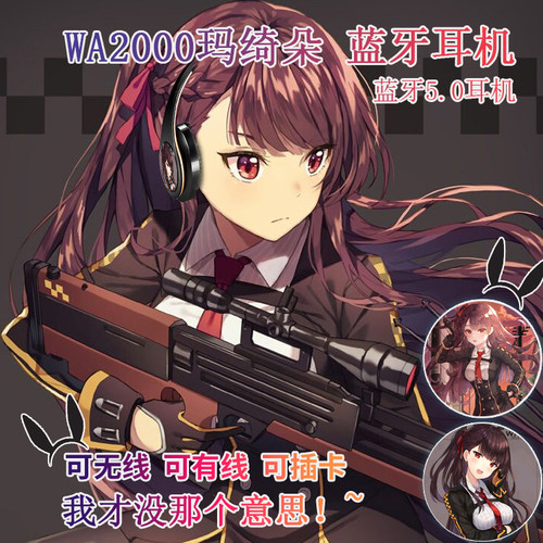 少女前线WA2000蓝牙耳机二次元