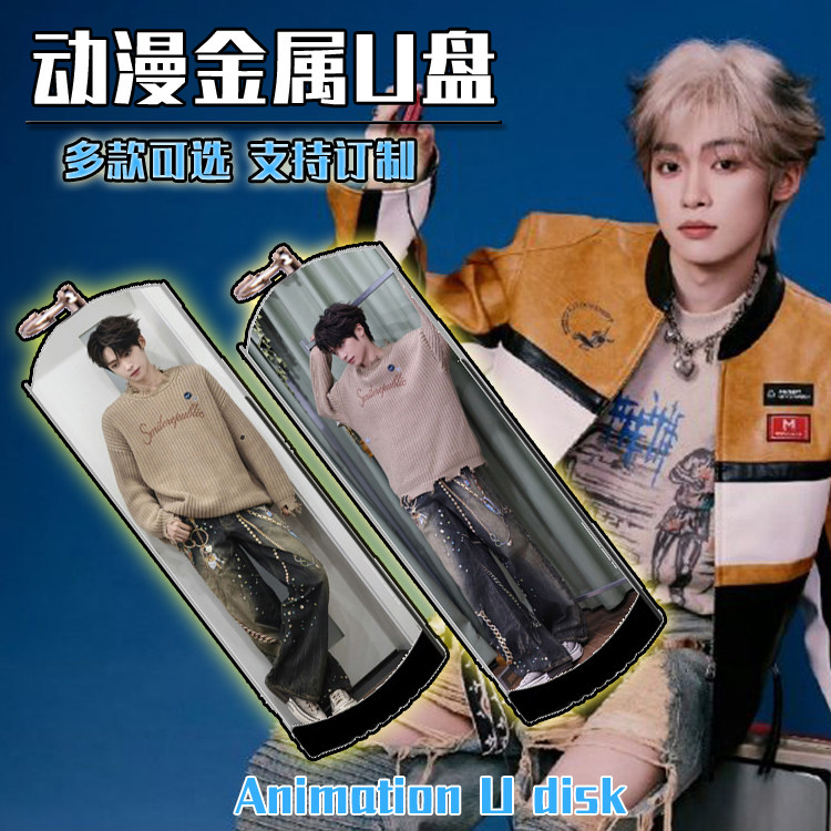 梓渝 明星U盘 定制 动漫二次元金属U盘8G/16G/32G/64G/128G 3.0