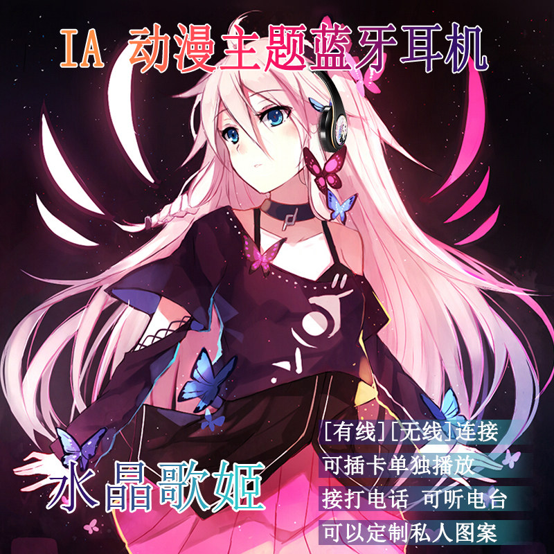 伊爱 ia 动漫 二次元 蓝牙耳机 游戏蓝牙耳机 定制私人图案