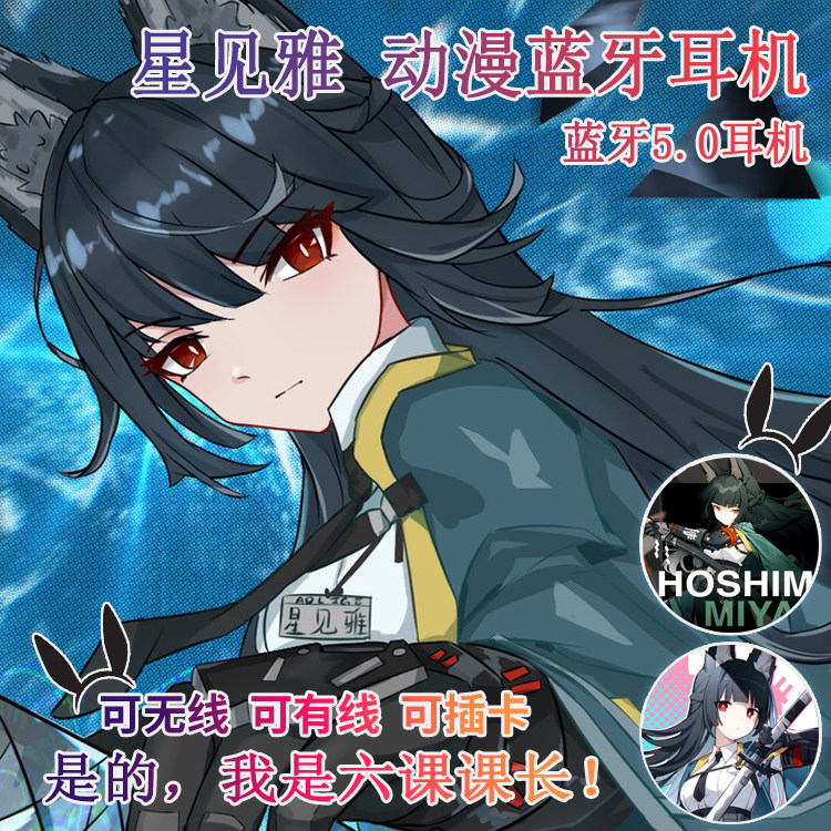 星见雅 动漫二次元蓝牙耳机 头戴式运动游戏耳麦 定制图案