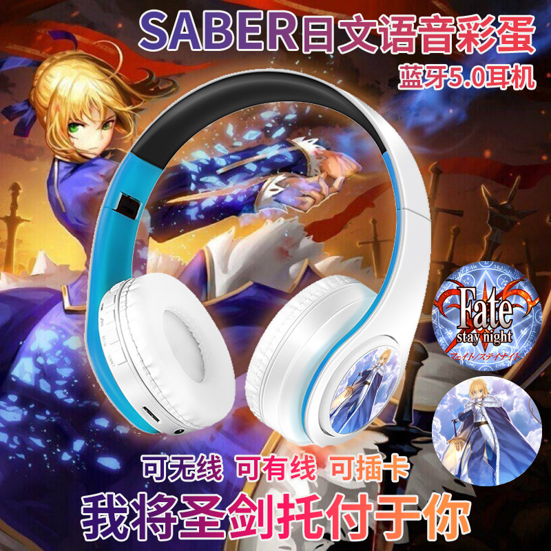 saber蓝牙耳机命运长夜周边定制