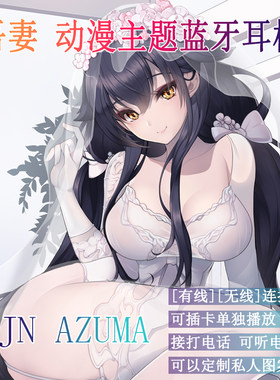 碧蓝航线吾妻蓝牙耳机二次元定制