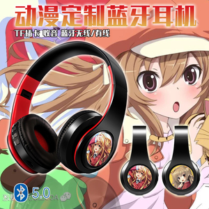 龙与虎 逢坂大河 动漫耳机二次元蓝牙头戴耳机式有/无线插卡定制