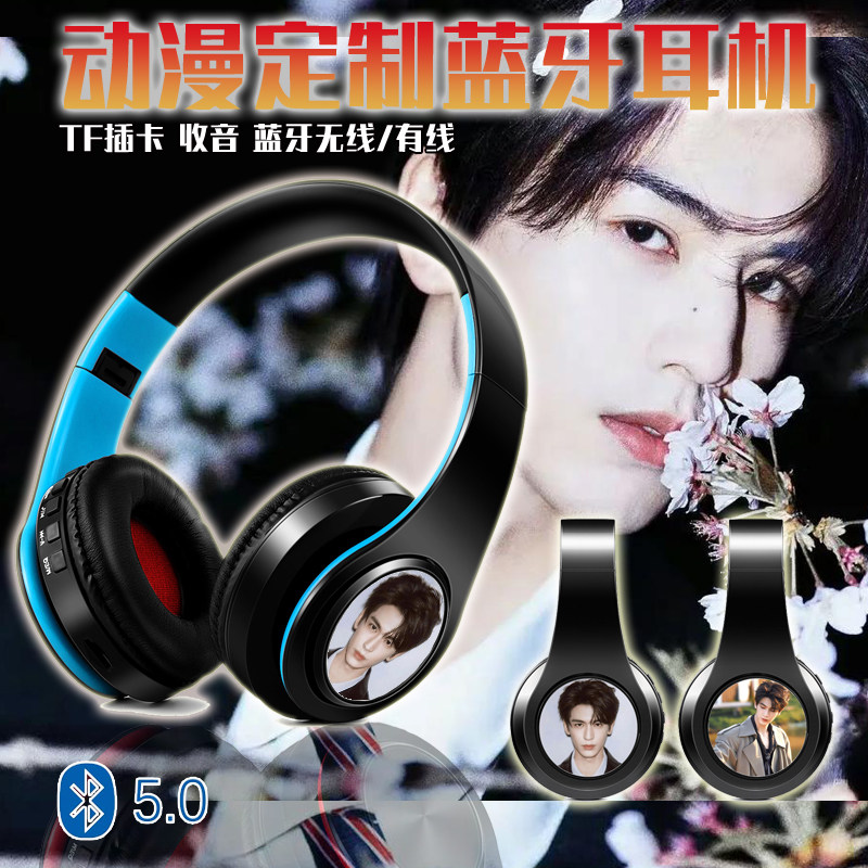 张凌赫 明星 游戏 蓝牙耳机 动漫定制图案 无线耳麦 MP3可听电台