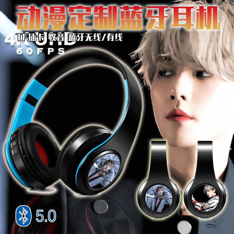 边伯贤 明星 游戏蓝牙耳机 动漫定制图案 无线耳麦 MP3可听电台