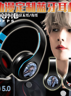 边伯贤 明星 游戏蓝牙耳机 动漫定制图案 无线耳麦 MP3可听电台