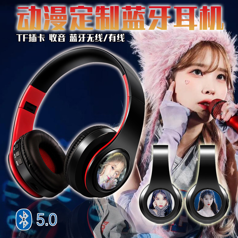 iu李知恩 明星 游戏蓝牙耳机 动漫定制图案 无线耳麦 MP3可听电台