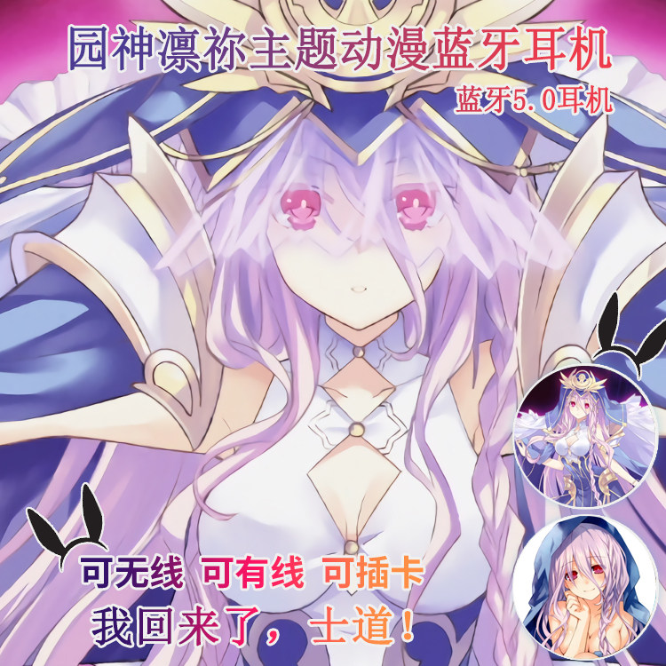 园神凛祢蓝牙耳机约会大作战