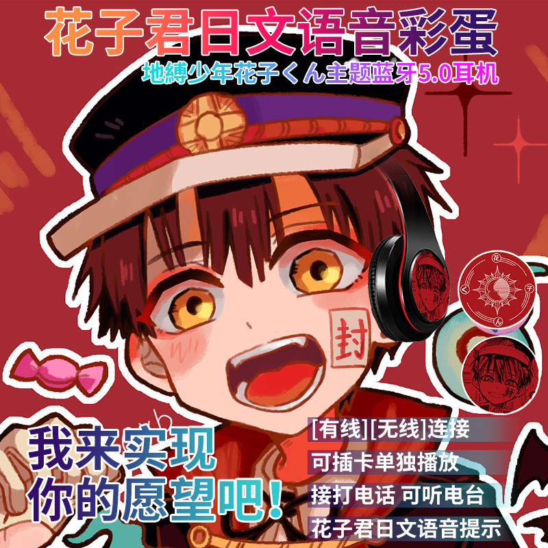 地缚少年 花子君 二次元动漫蓝牙耳机头戴式有/无线插卡式mp3定制