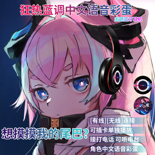 狂热蓝调蓝牙耳机定制