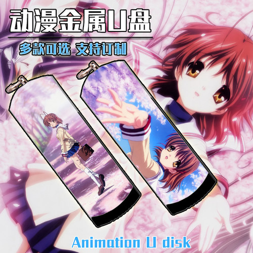 CLANNAD 古河渚 动漫二次元动漫金属防水U盘8G/16G/32G/64G/128G