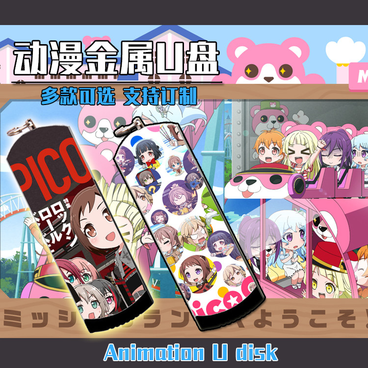 BanG Dream 动漫二次元U盘足量礼品U盘定制16G/32G/64G/128G高速