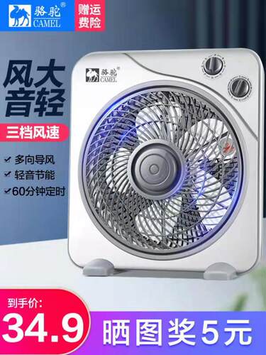 骆驼家用学生宿舍台式转页扇