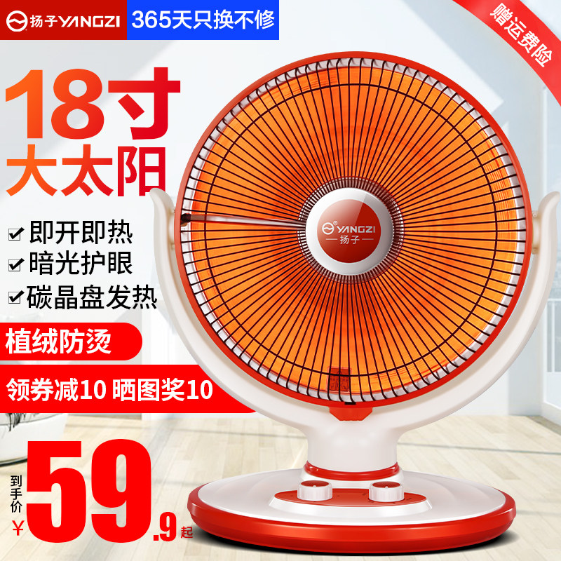 扬子小太阳取暖器家用节能省电台式烤火器电热扇电暖气速热烤火炉