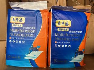 天年福多功能护理垫医护专用 60*90加大加宽成人一次性孕产妇床垫