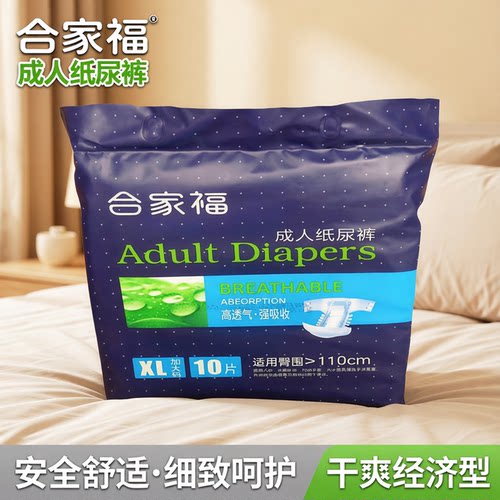 合家福成人纸尿裤干爽经济型老人