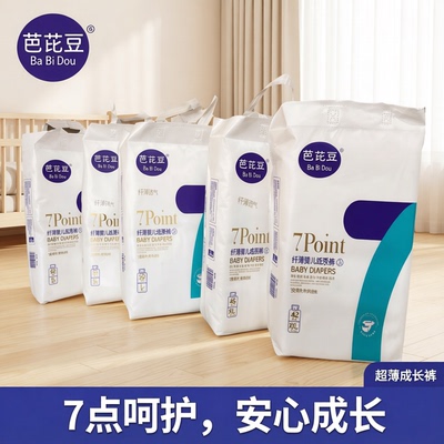 芭芘豆纸尿裤尿不湿芭比豆纤薄成长裤宝宝一体裤超薄透气婴儿通用