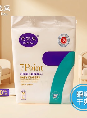 芭芘豆纸尿裤 纤薄婴儿芭比豆纸尿裤新生儿尿不湿SM L50XLXXL42片