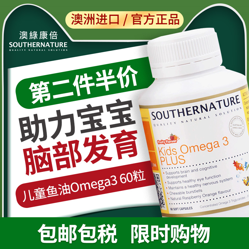 SN-southernature¶ùͯÓãÓÍOmega3 dha ¶ùͯ ²¹ÄÔ¼ÇÒäÁ¦ 60Á£