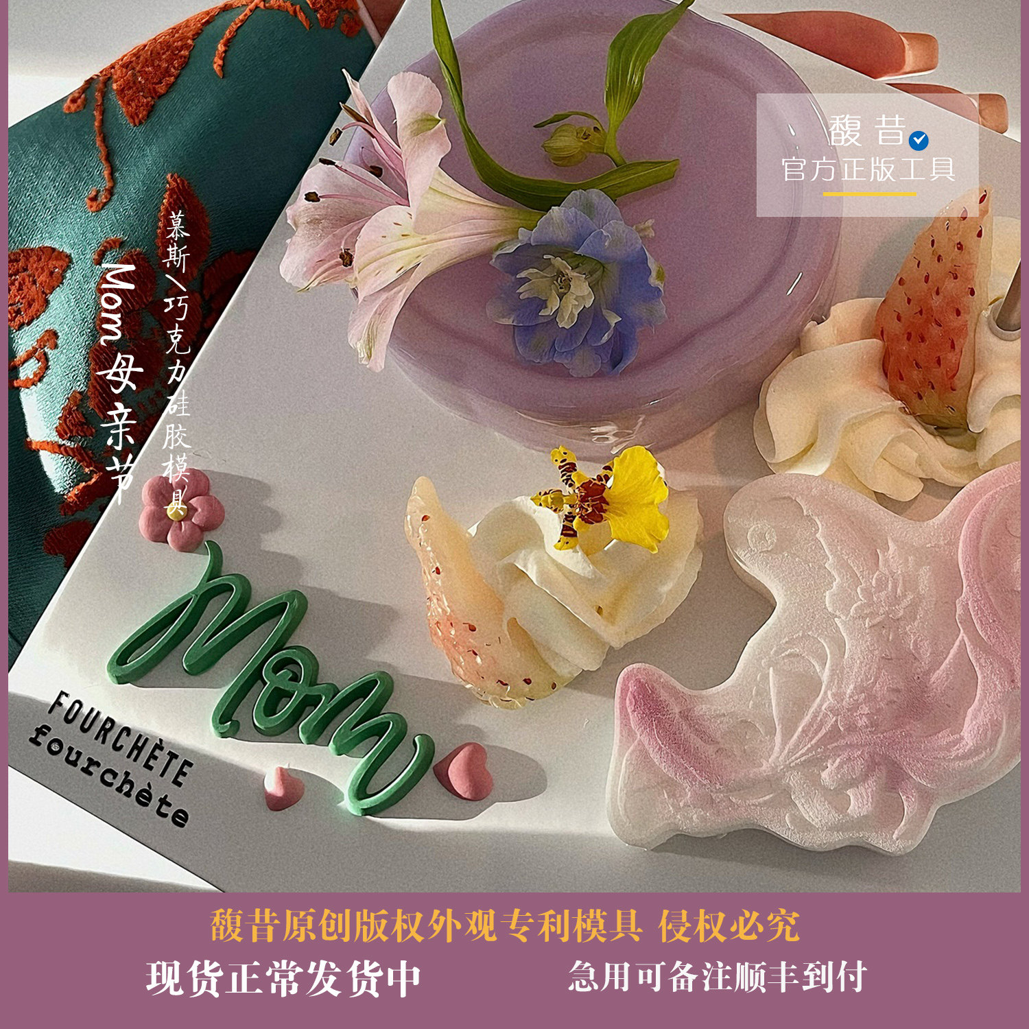 馥昔原创|国风锦鲤如意池慕斯蛋糕模具Mom锦绣康宁母亲节鲤跃龙门