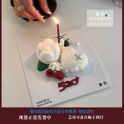 馥昔原创|郁金香气球爱心慕斯蛋糕模具520ValentinesDay文字七夕