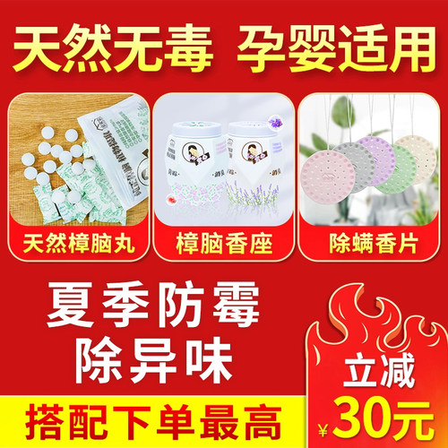 天然安全、孕婴适用、不含对二氯苯、萘