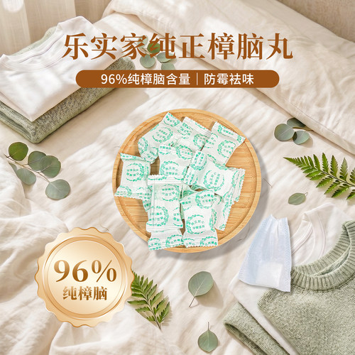 乐实家樟脑块衣柜防霉防潮除味