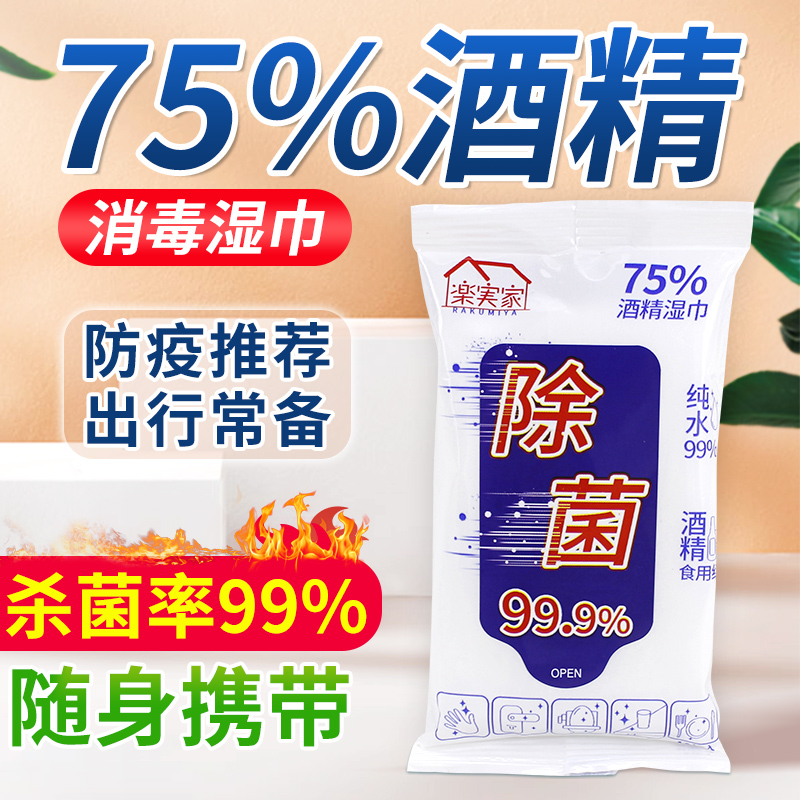 日本乐实家酒精湿巾75度杀菌抑菌一次性消毒除菌湿纸巾随身装10片|ruв категории туалетные чище/санитарно - гигиенических салфеток/бумага/Ароматерапия, бумаги/салфетки, салфетки - от Buy2taobao.com для оказания профессиональной услуги покупки агента Taobao